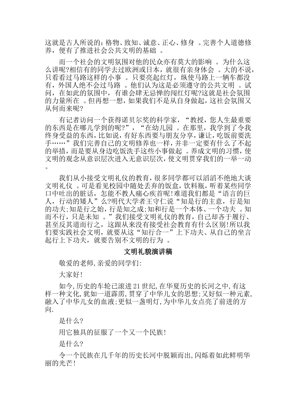 总结4篇文明礼貌演讲稿.doc_第2页