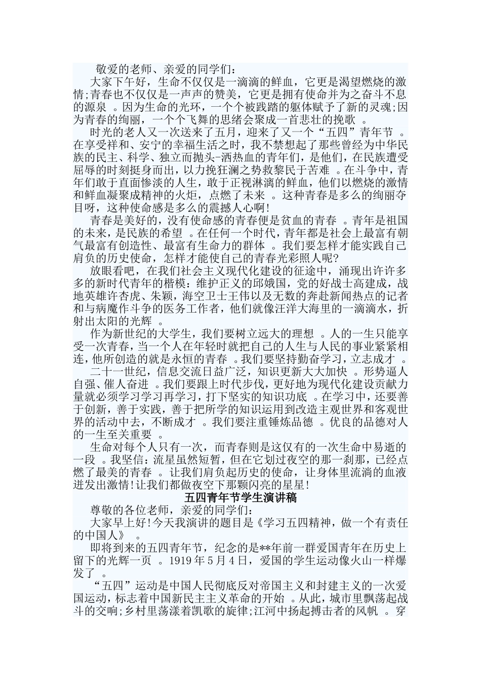 总结4篇五四青年节学生演讲稿.doc_第3页