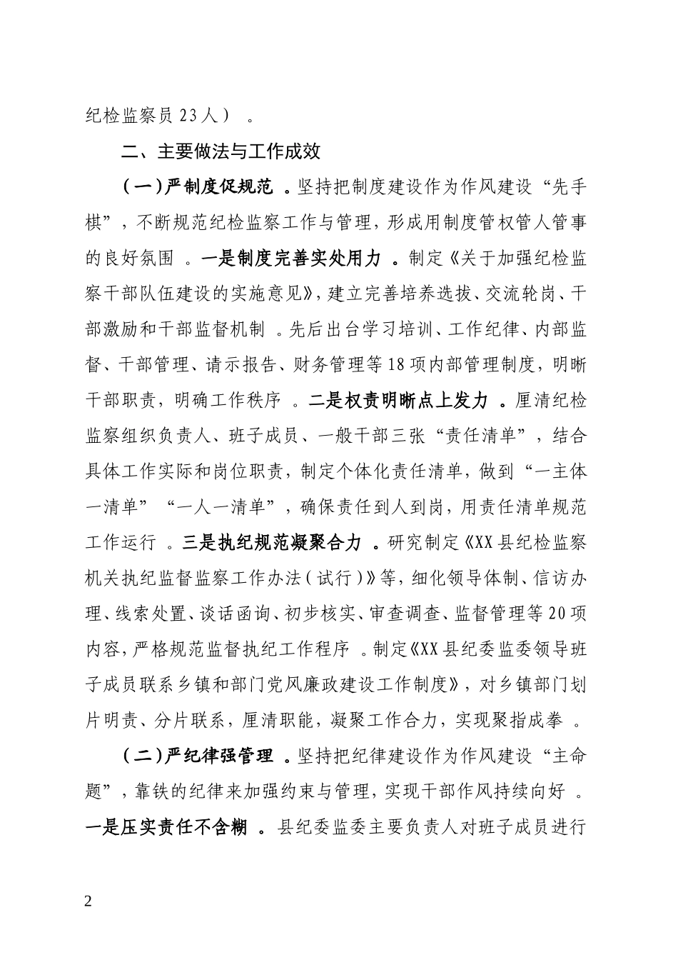 汇编86：在纪检监察干部作风建设调研座谈会上的发言2473.doc_第2页
