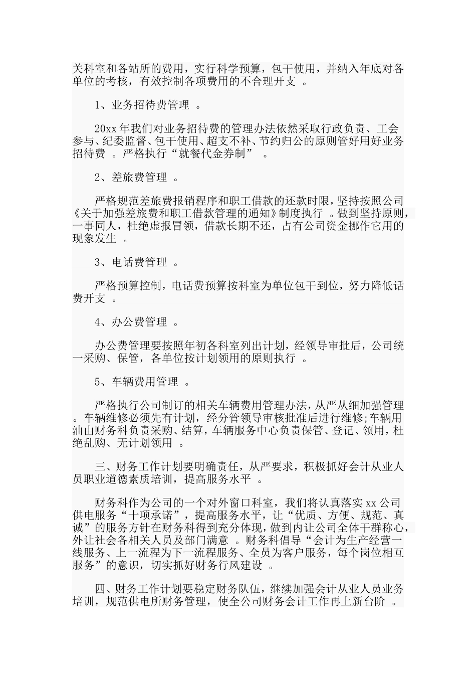 总结4篇物流财务个人工作计划合集.doc_第2页