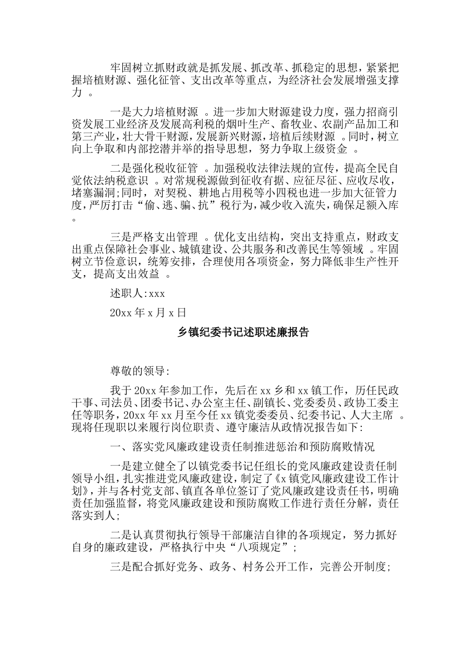 总结4篇乡镇纪委书记述职述廉报告合集.doc_第3页