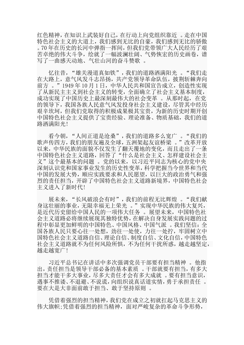 总结4篇我们走在大路上观后感.doc_第3页
