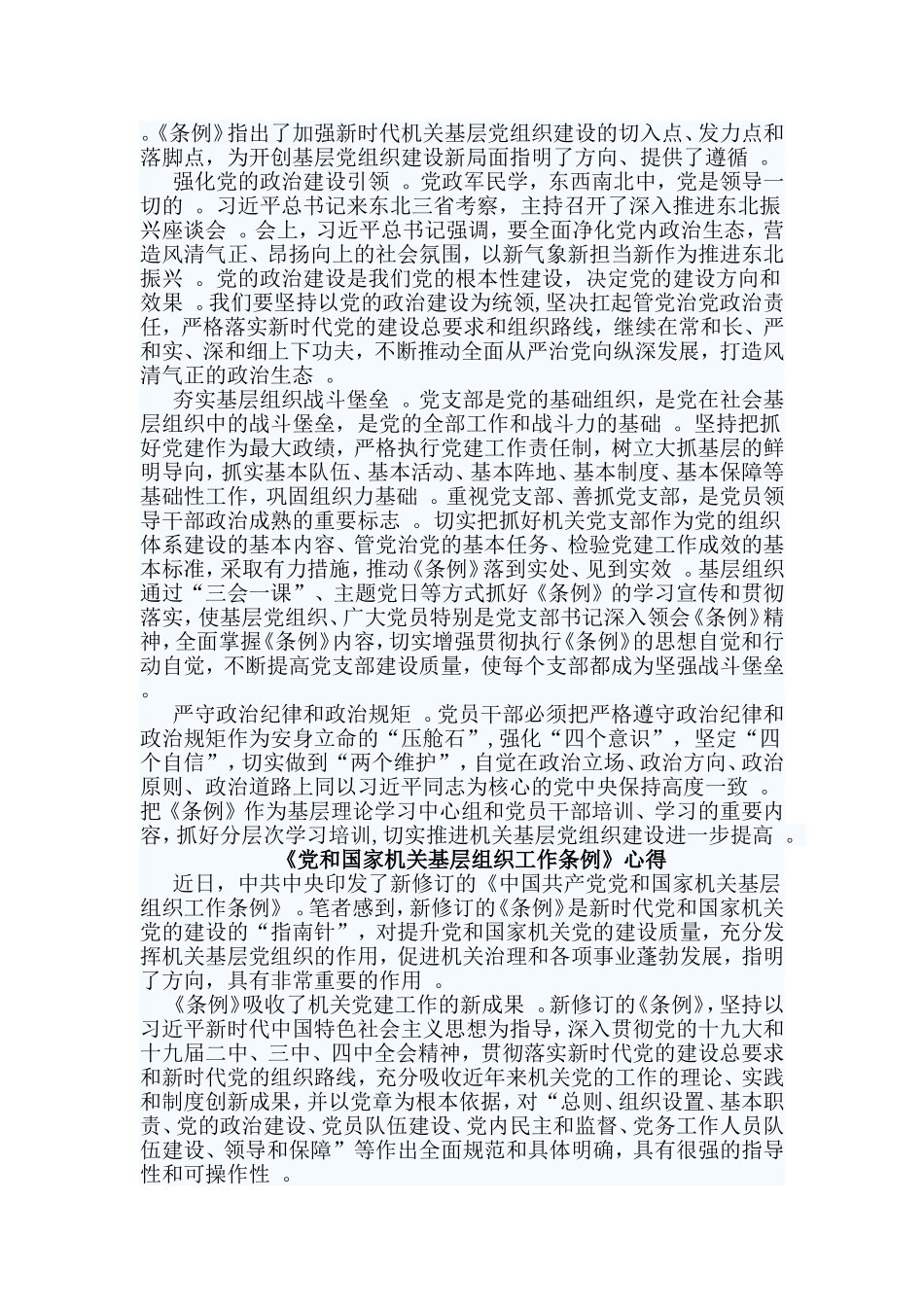 总结4篇党和国家机关基层组织工作条例心得.doc_第2页