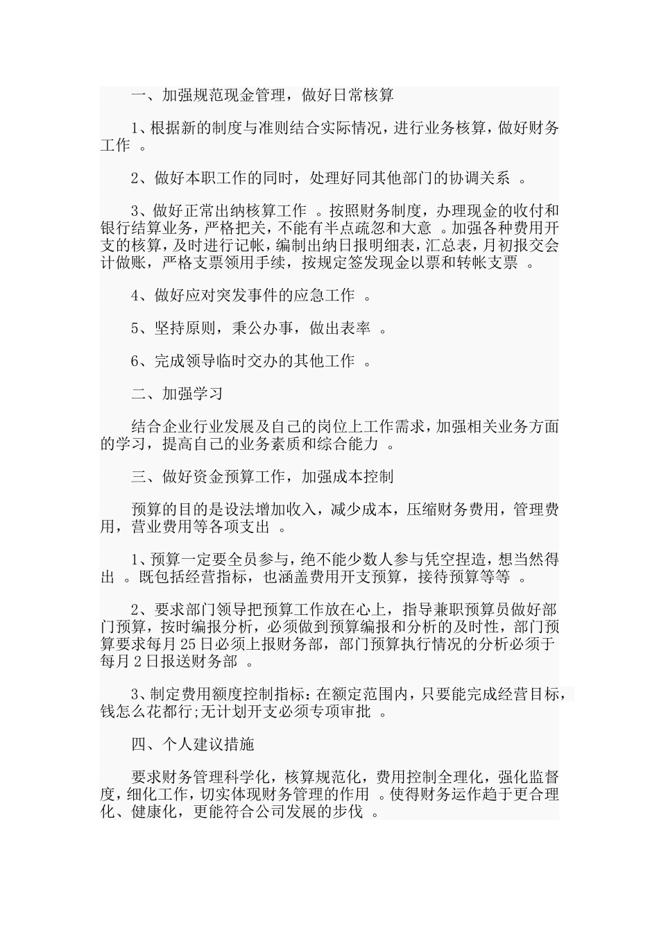 总结4篇下半年出纳工作计划报告合集.doc_第3页