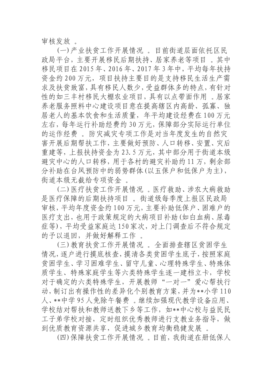 汇编0821街道2019年扶贫领域腐败和作风问题专项治理工作报告.doc_第2页
