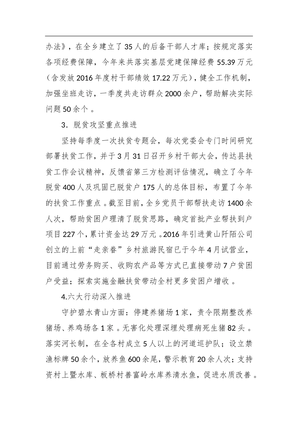 汇编215;215;乡202×年工作总结及下步工作打算.doc_第2页
