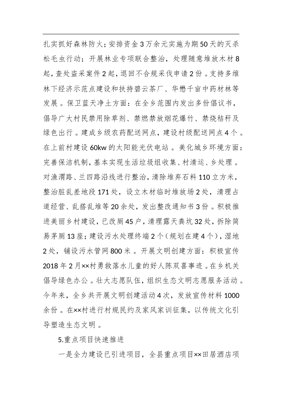 汇编215;215;乡202×年工作总结及下步工作打算.doc_第3页