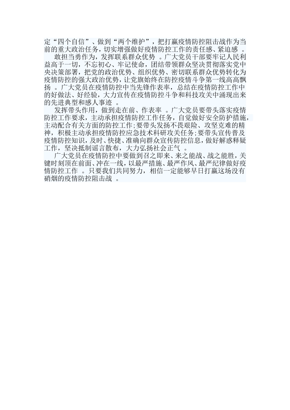 总结4篇防疫思政大课心得.doc_第3页