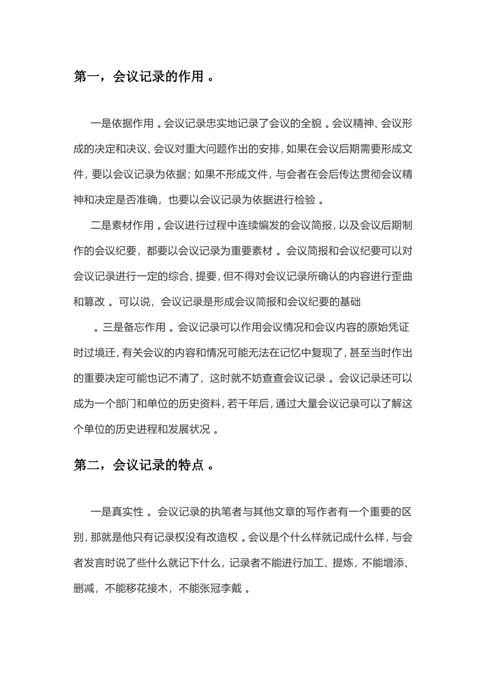 汇编193记录性公文的全套写作知识汇编.doc_第3页