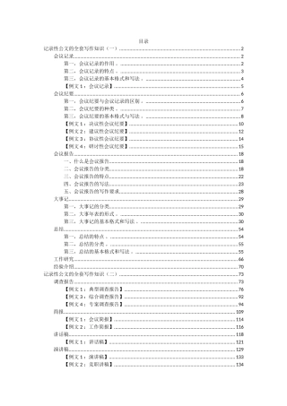 汇编193记录性公文的全套写作知识汇编.doc
