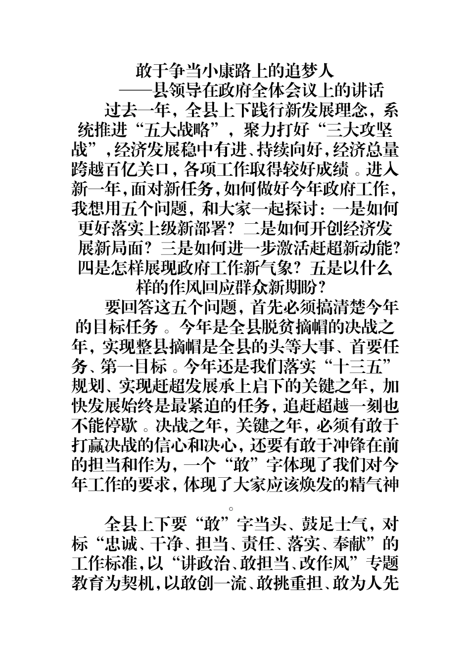 汇编0814敢于争当小康路上的追梦人.doc_第1页