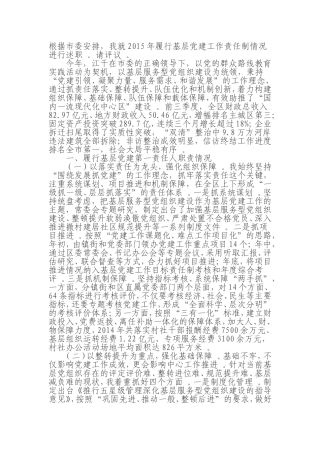 汇编100篇书记抓基层党建工作述职报告.doc