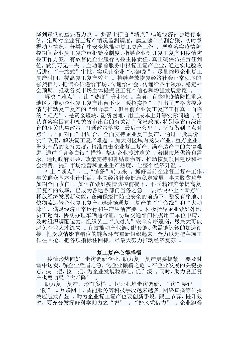 总结4篇复工复产心得感悟.doc_第2页