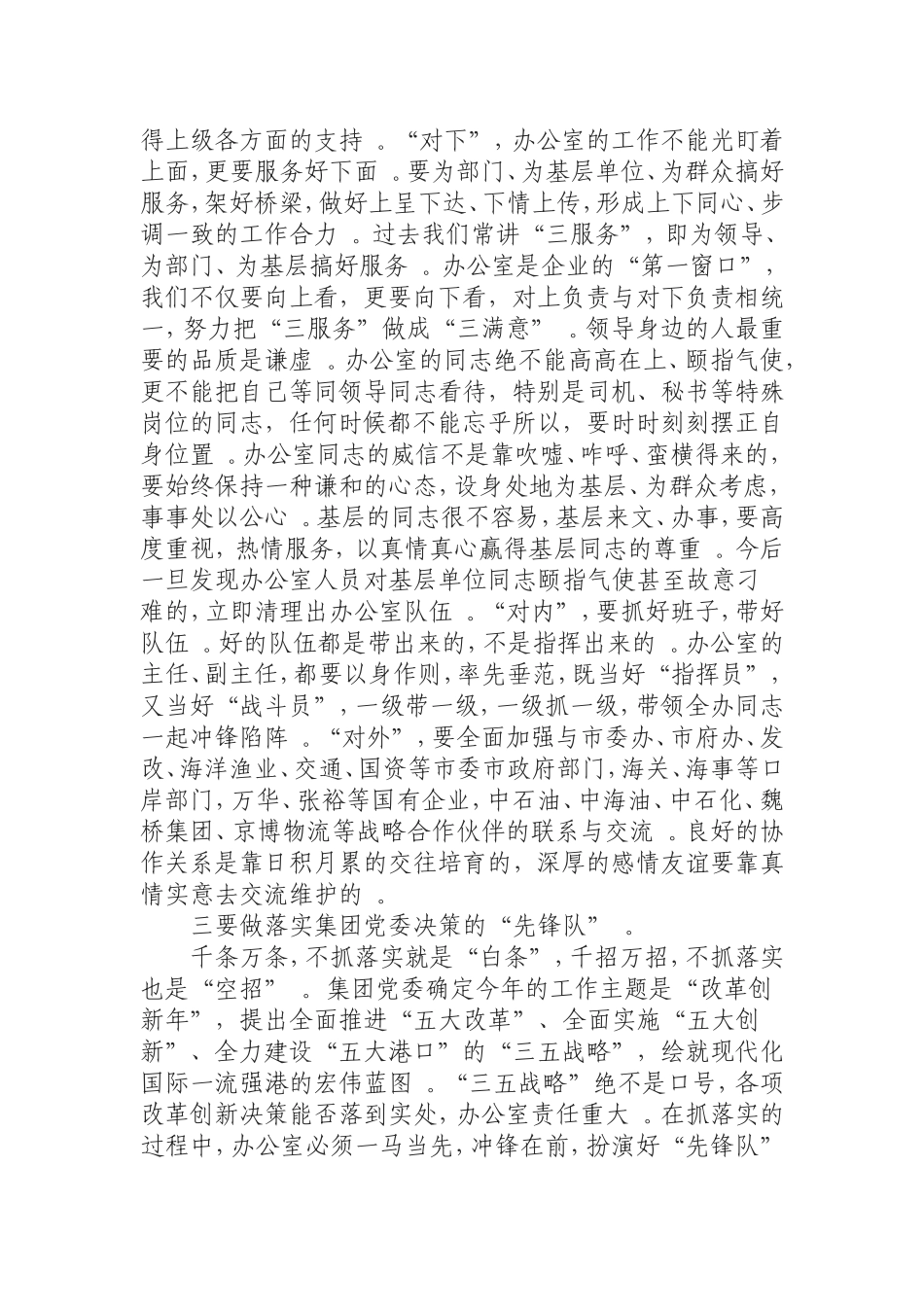 汇编0823做好国有企业办公室工作讲课稿.doc_第3页