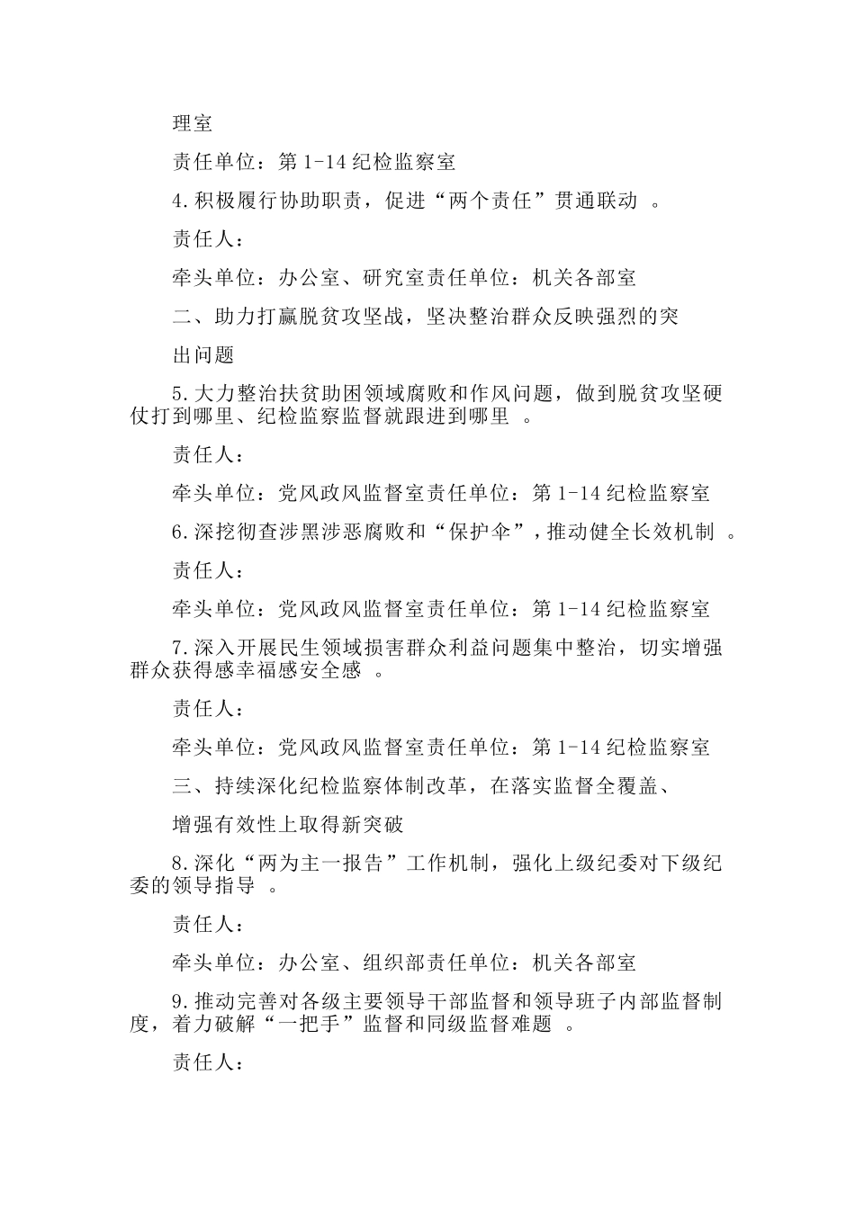 总结4篇纪检监察系统2020年党风廉政建设和反腐败工作要点仅供参考.doc_第2页