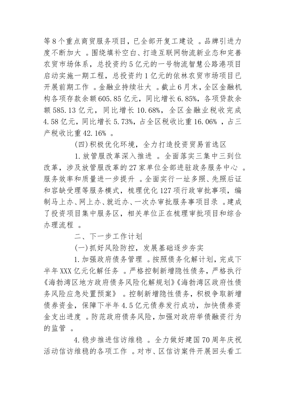 汇编202X年上半年党风廉政总结202X年上半年党风廉政建设总结.doc_第2页