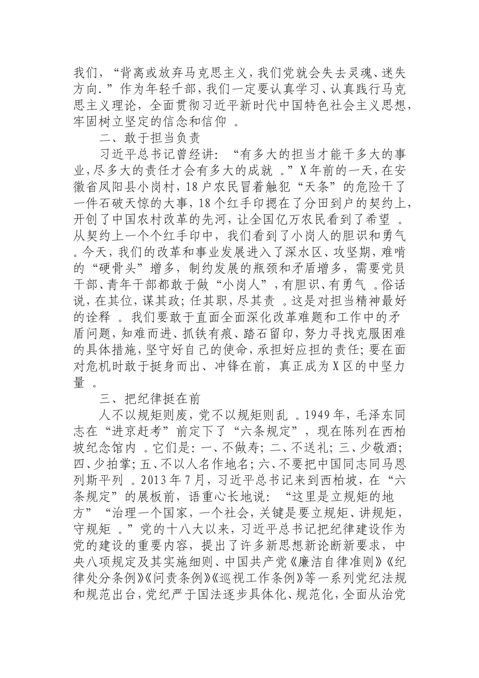 汇编0821在全区干部培训班结业典礼上的讲话.doc_第3页