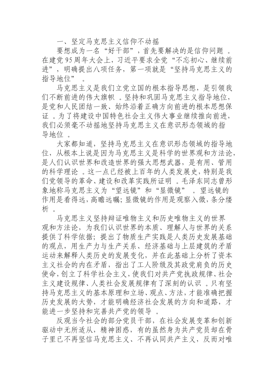 汇编0821组织部主题党课讲稿——如何成为一名“好干部”.doc_第2页
