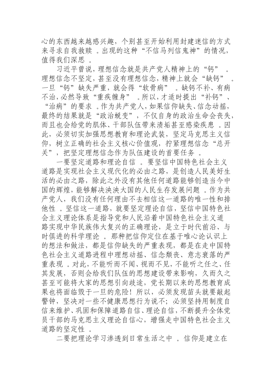 汇编0821组织部主题党课讲稿——如何成为一名“好干部”.doc_第3页