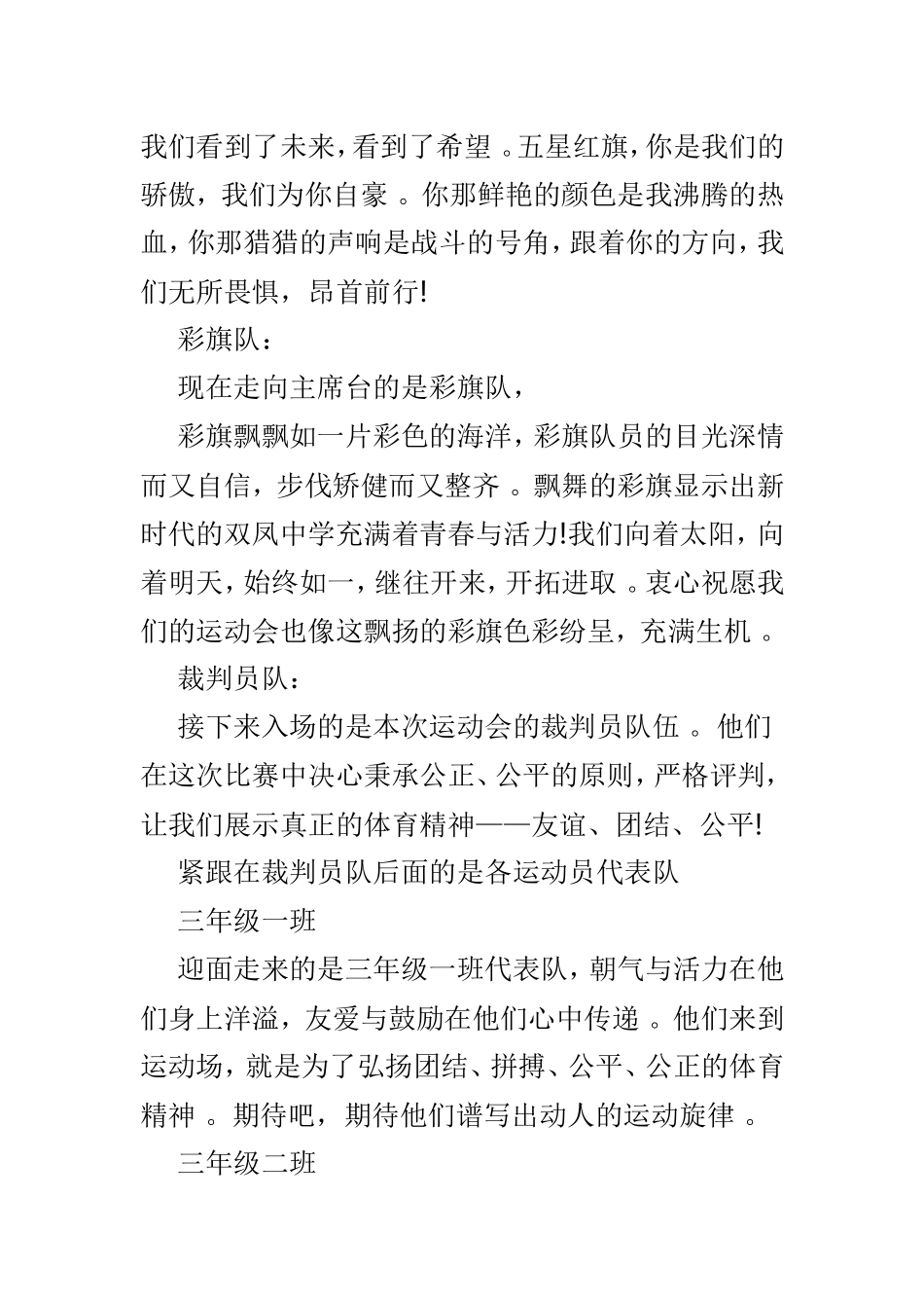 总结4篇精选春季运动会开幕式主持词.doc_第2页