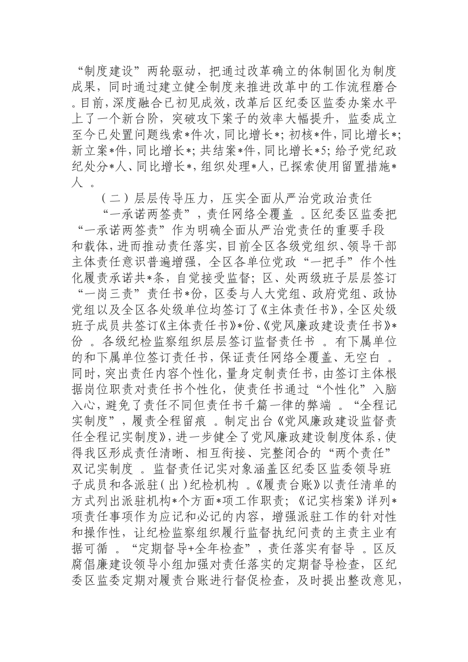汇编0829纪委监委2019年上半年工作情况报告.doc_第2页