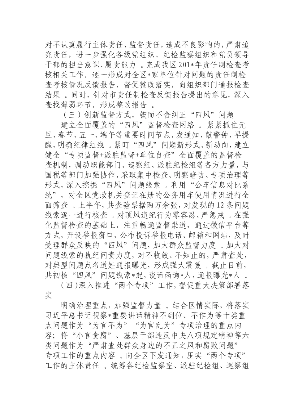 汇编0829纪委监委2019年上半年工作情况报告.doc_第3页