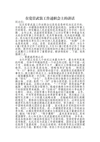 汇编0823在党管武装工作述职会上的讲话.doc