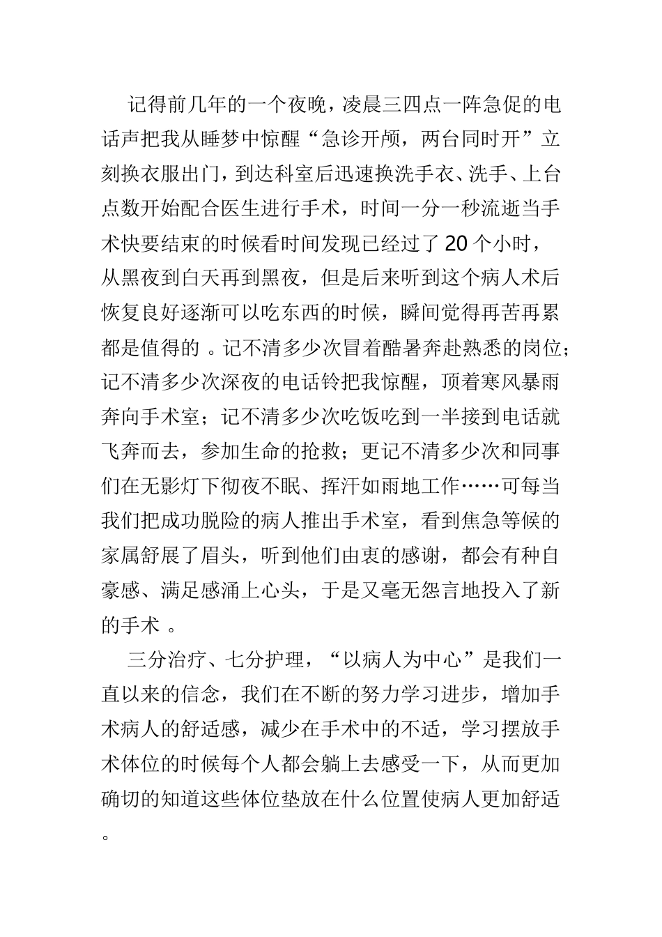 汇编512护士节感人征文精选4篇供参考.doc_第2页