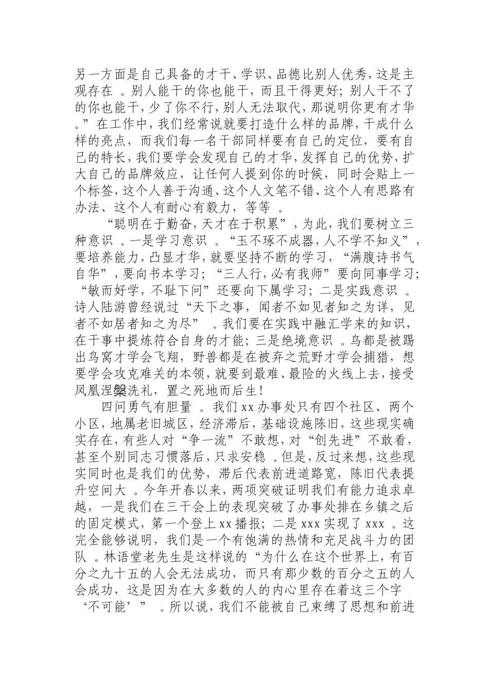 汇编0814街道党委书记在全镇重点工作誓师大会上的讲话.doc_第3页