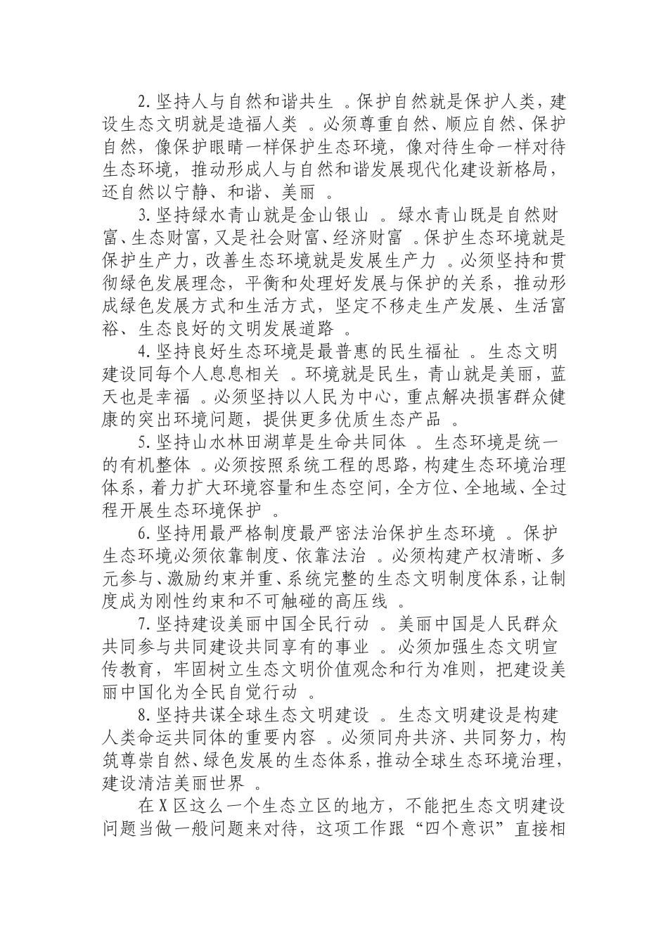 汇编0823在全区环境突出问题整改暨环境保护大会上的讲话.doc_第2页