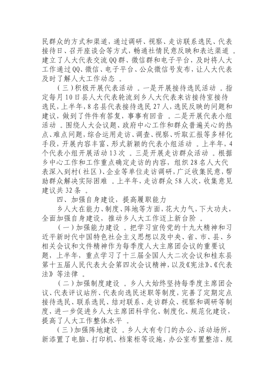 汇编0826XX乡人民代表大会2019年上半年工作报告.doc_第3页