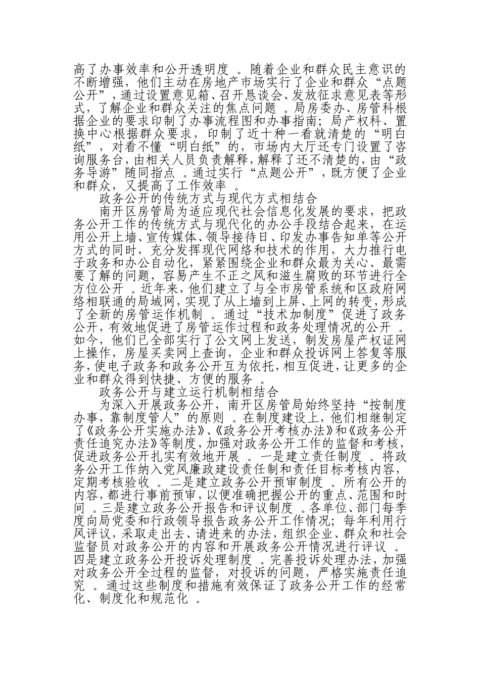 汇编0826求真务实抓公开治本控源防腐败.doc_第2页