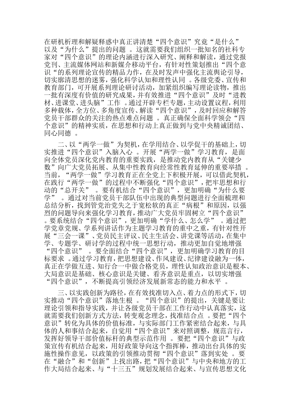 总结4篇强化四个意识发言稿.doc_第2页
