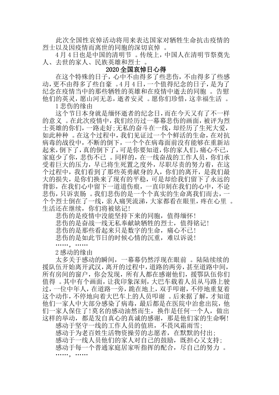 总结4篇全国4月4日哀悼活动心得.doc_第2页