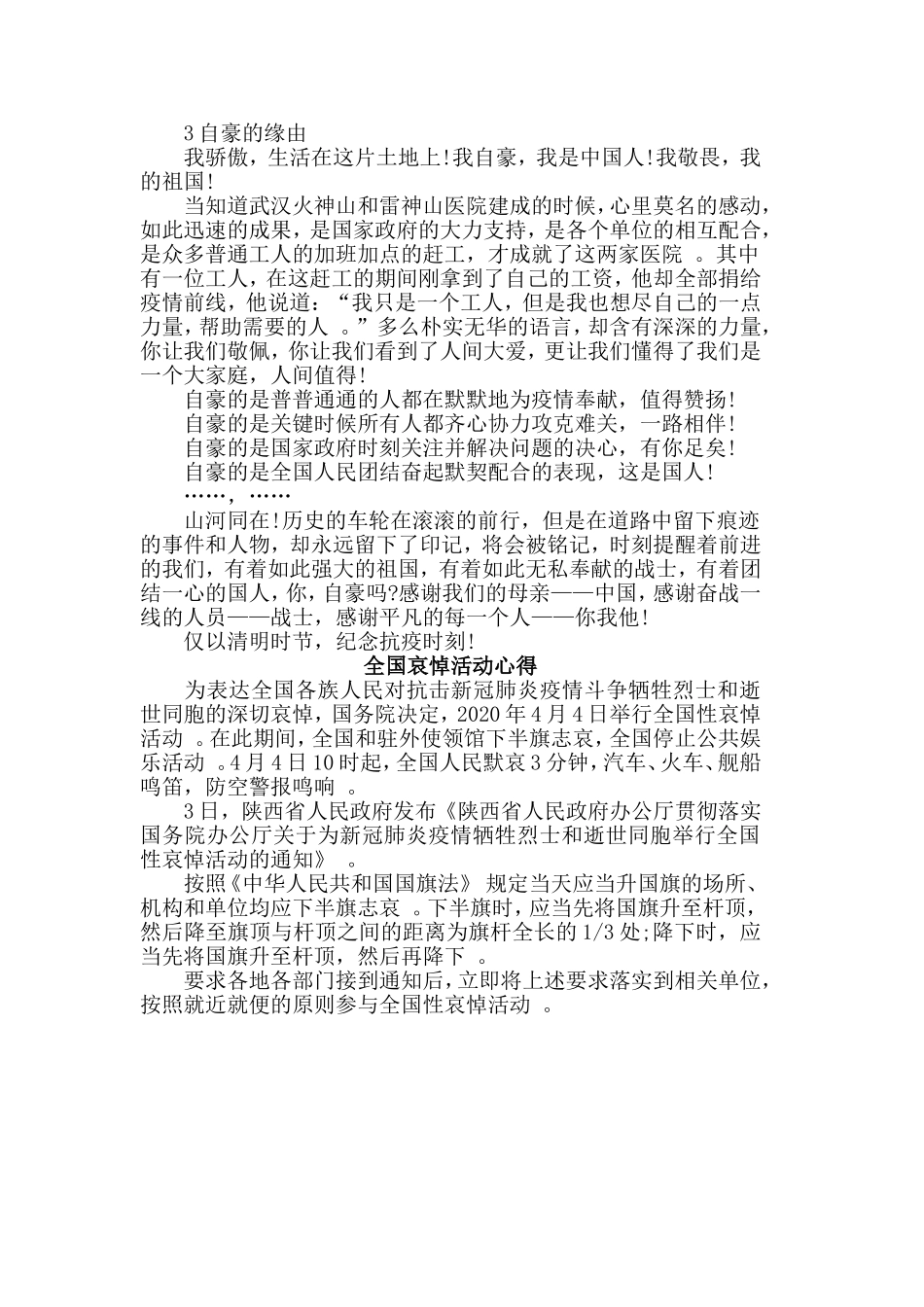 总结4篇全国4月4日哀悼活动心得.doc_第3页