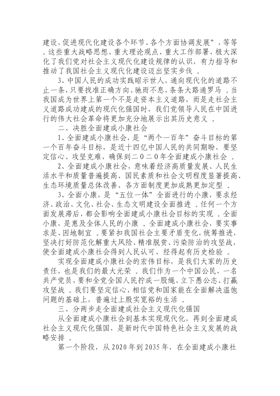 汇编0826学习开启全面建设社会主义现代化国家新征程专题辅导讲课稿.doc_第2页