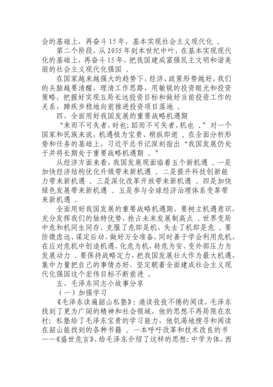 汇编0826学习开启全面建设社会主义现代化国家新征程专题辅导讲课稿.doc_第3页