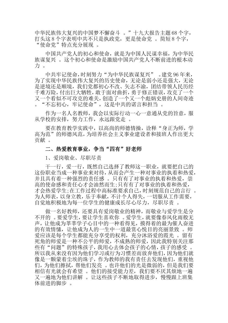 总结4篇师德师风的心得体会这个历史挺靠谱读后感.doc_第2页