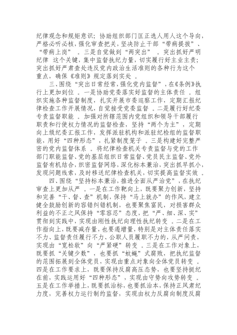 汇编0819以更高标注更严要求巩固发展XX良好政治生态.doc_第2页