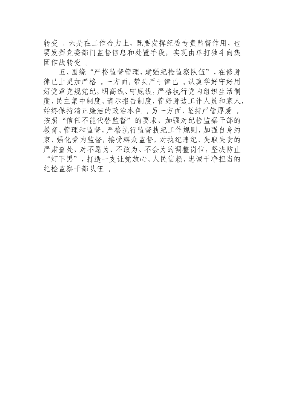汇编0819以更高标注更严要求巩固发展XX良好政治生态.doc_第3页