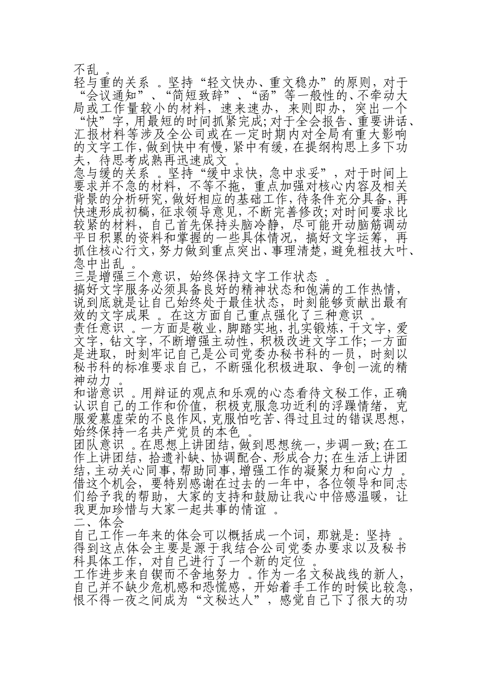 汇编0826一篇优秀的办公室见习生定岗总结.doc_第2页