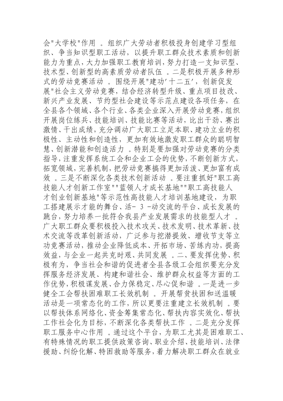 汇编0826在基层工会规范化建设推进会上的讲话.doc_第2页