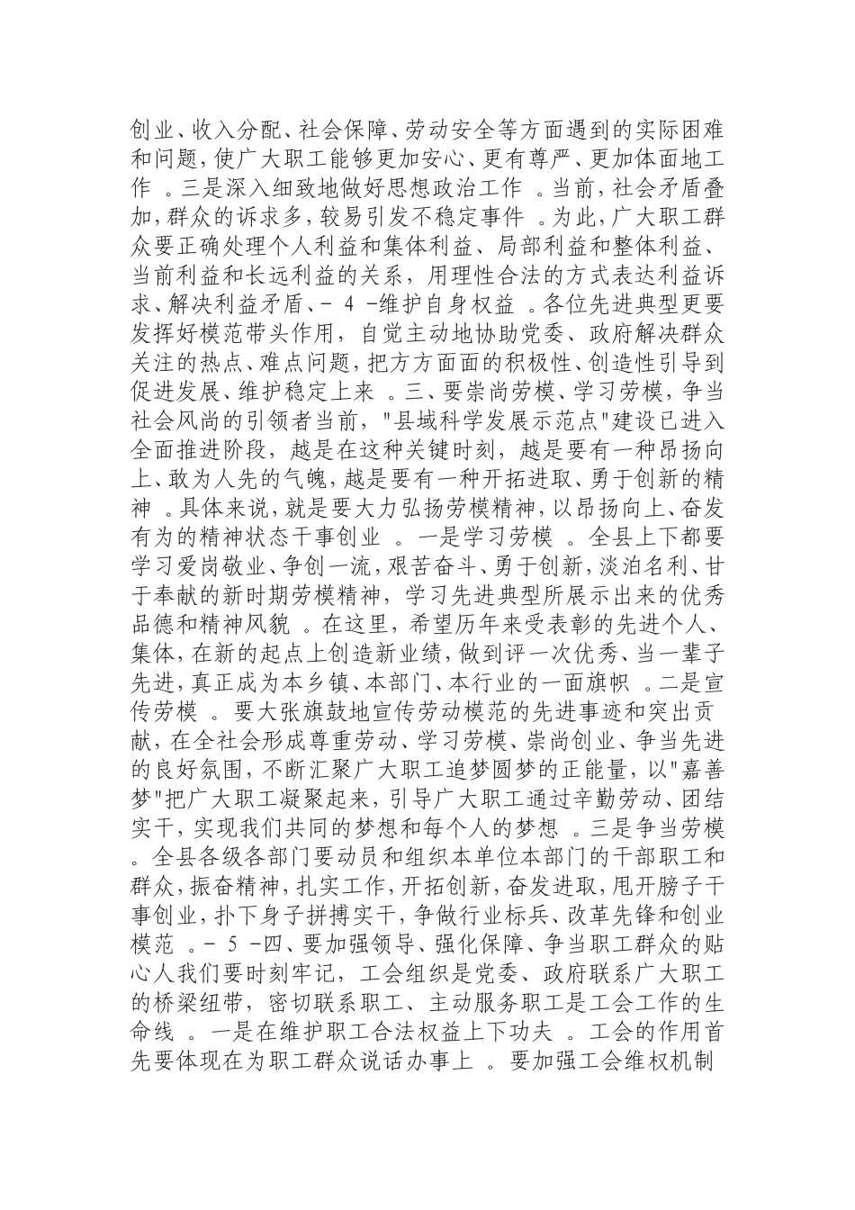 汇编0826在基层工会规范化建设推进会上的讲话.doc_第3页