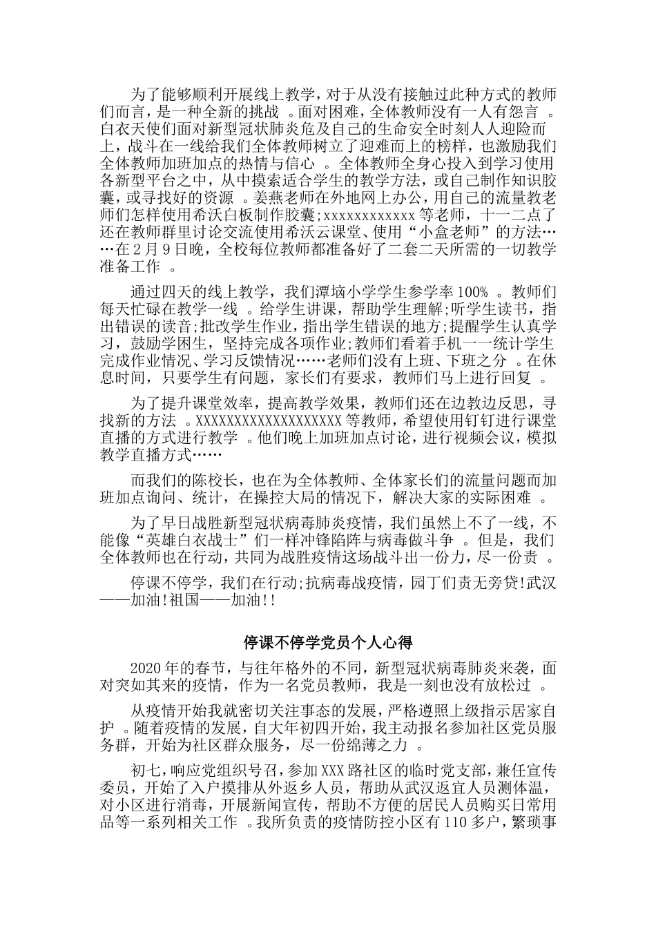 总结4篇停课不停学党员个人心得.doc_第2页