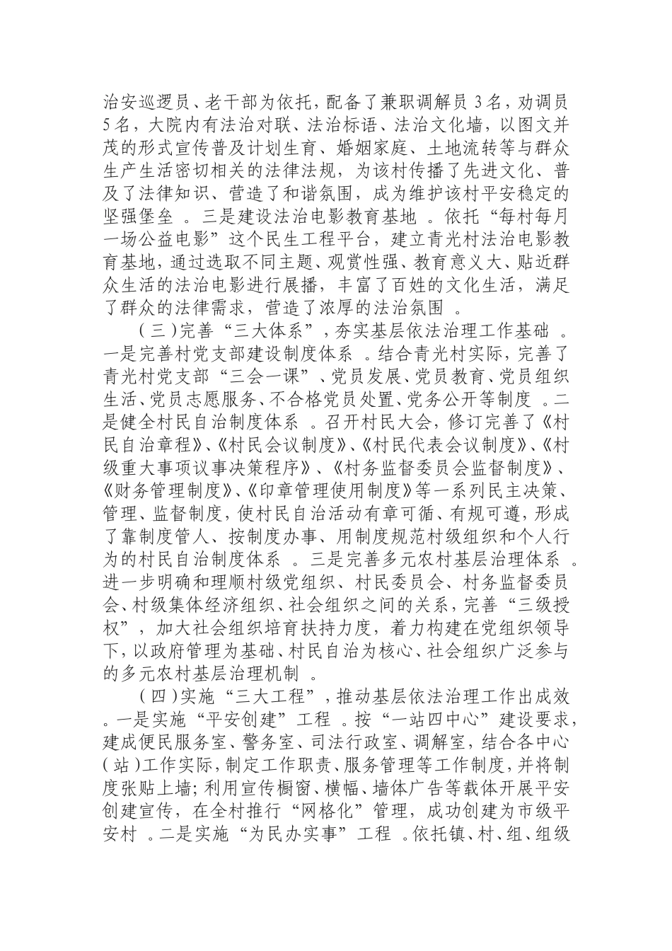 汇编0821乡镇推进基层依法治理示范创建工作经验材料.doc_第2页