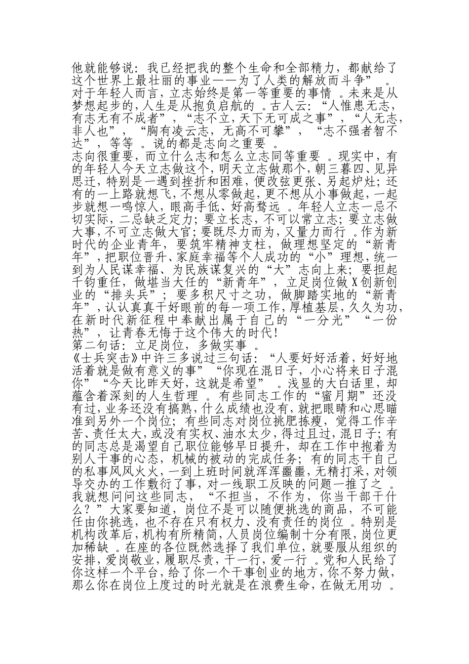 汇编0826在青年干部座谈会上的讲话：挥洒青春汗水书写精彩人生.doc_第2页