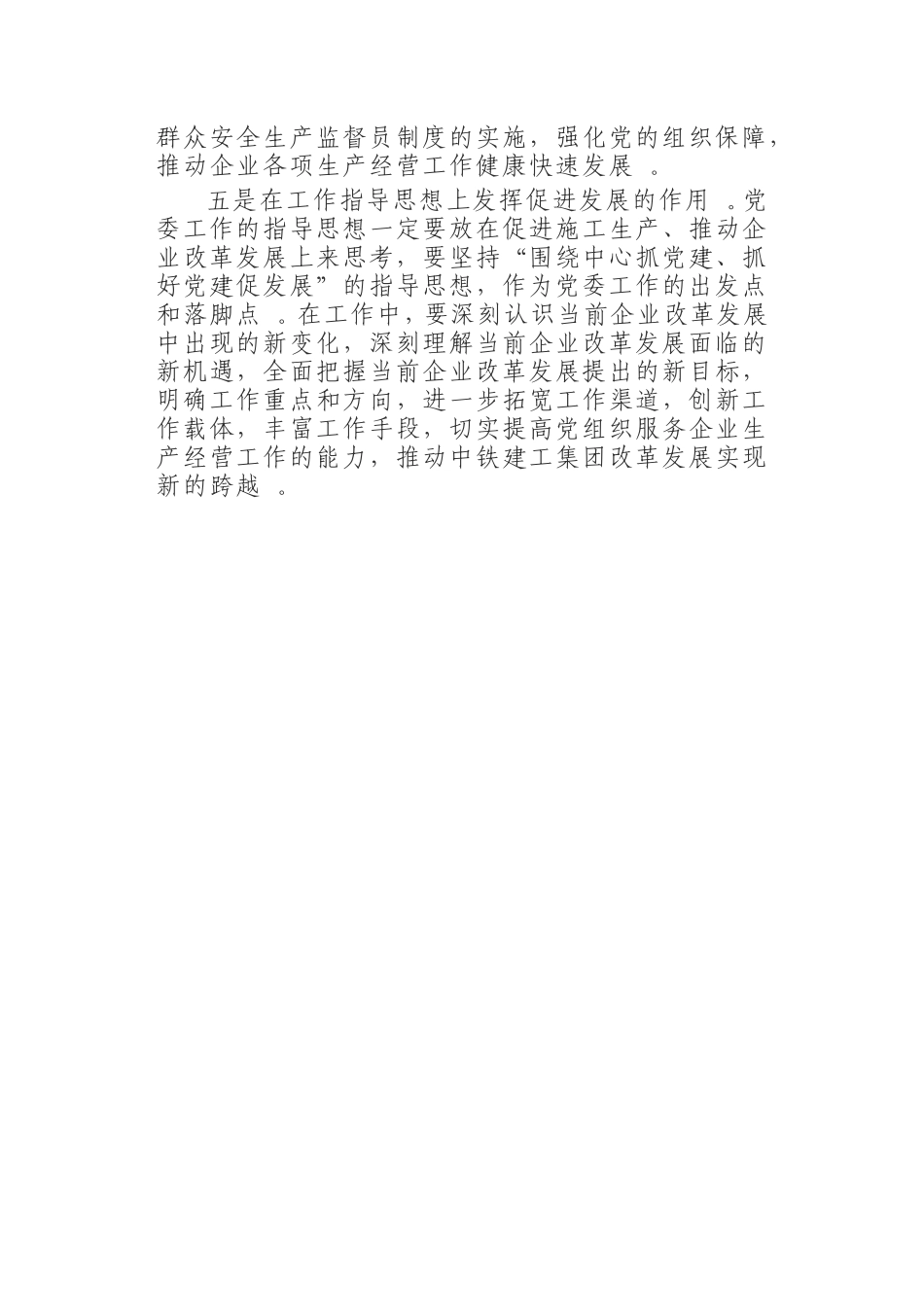 汇编0906党群工作要发挥好“五个作用”讲话浓缩版.doc_第3页