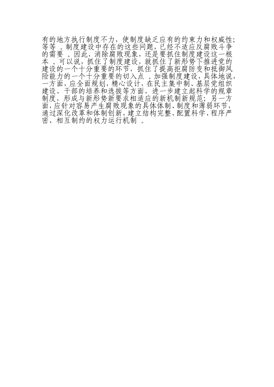 汇编0826制度建设是治本之策.doc_第3页