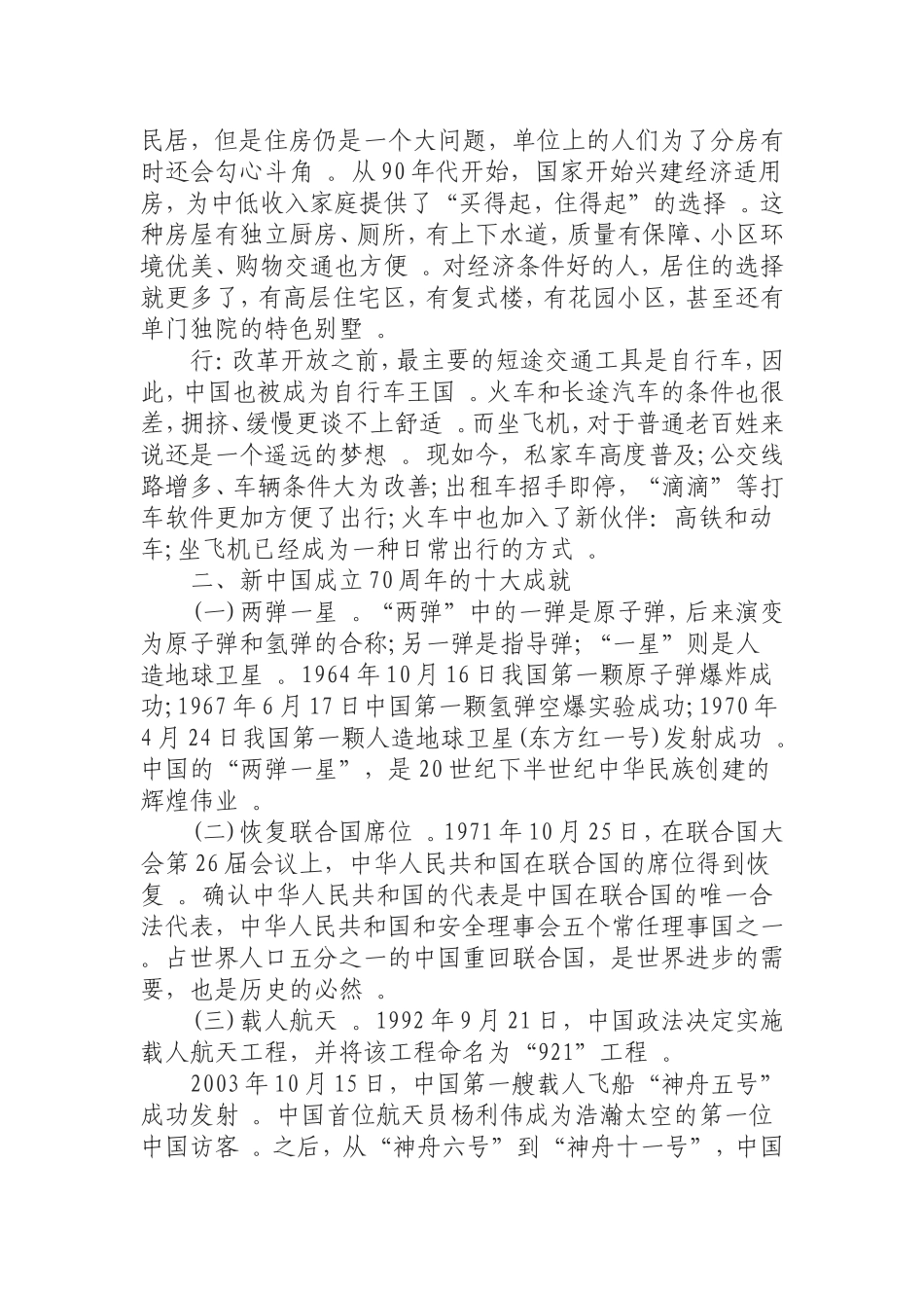 汇编0826支部书记纪念建国70周年党课讲稿.doc_第2页