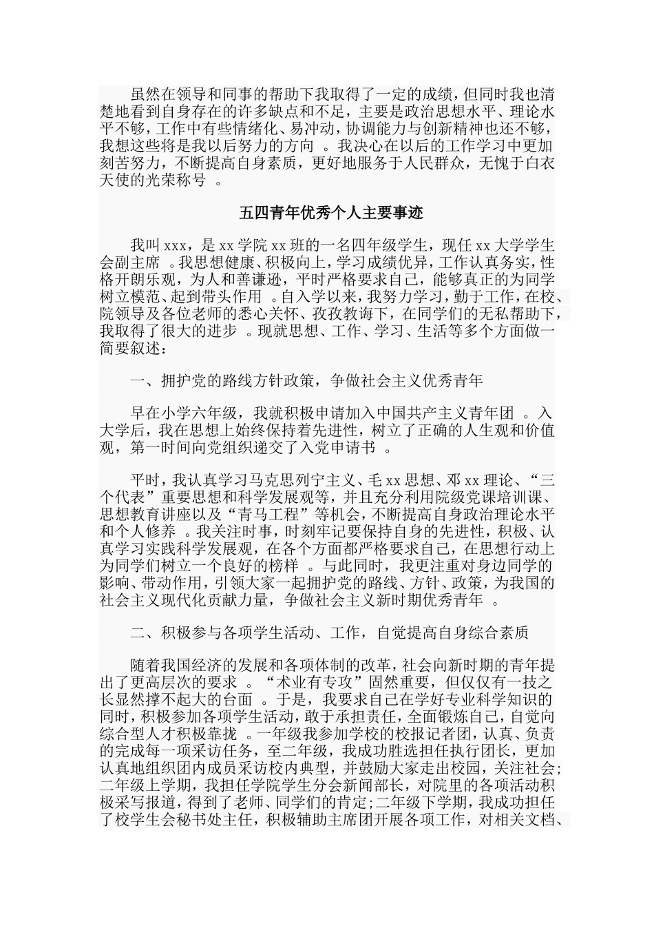 总结4篇五四青年优秀个人主要事迹.doc_第2页